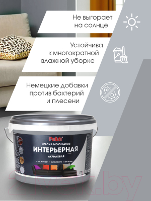 Краска Palizh Акриловая интерьерная моющаяся