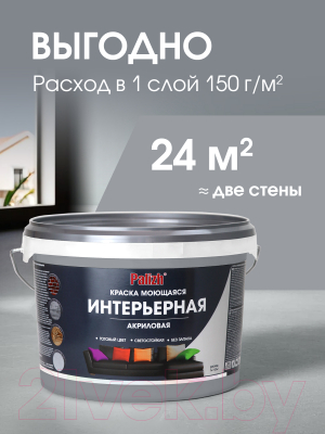 Краска Palizh Акриловая интерьерная моющаяся