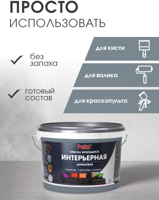 Краска Palizh Акриловая интерьерная моющаяся
