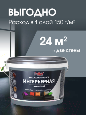 Краска Palizh Акриловая интерьерная моющаяся