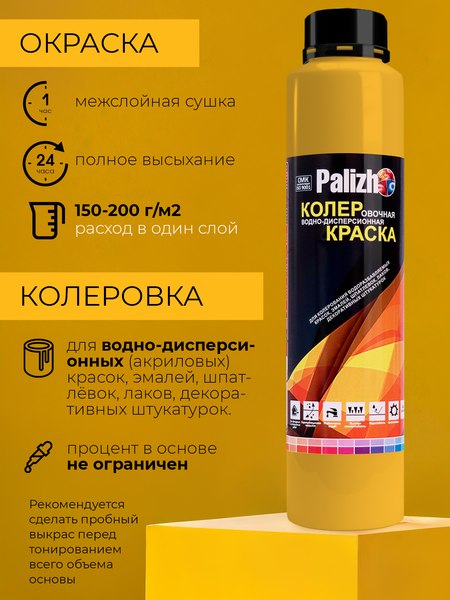 Колеровочная краска Palizh Интерьер