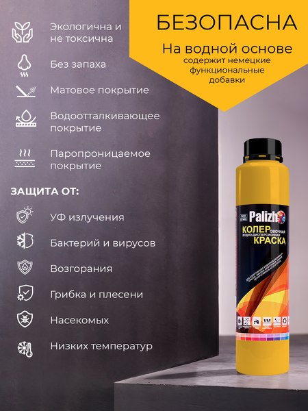Колеровочная краска Palizh Интерьер