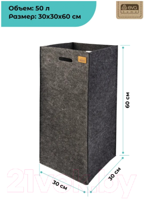 Органайзер для хранения EVA Classic / Я4711