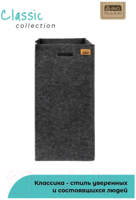 Органайзер для хранения EVA Classic / Я4711