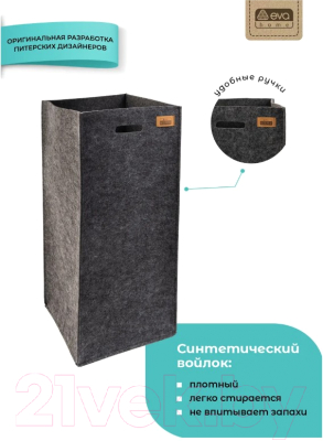 Органайзер для хранения EVA Classic / Я4711