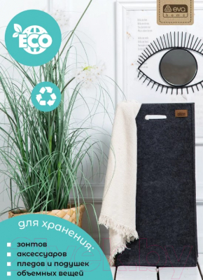 Органайзер для хранения EVA Classic / Я4711