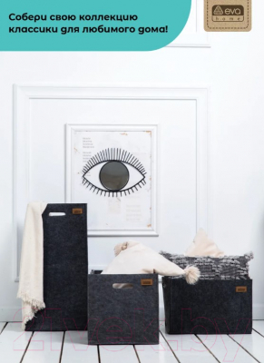 Органайзер для хранения EVA Classic / Я4711