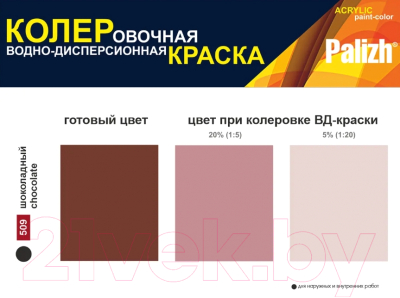 Колеровочная краска Palizh Интерьер/фасад