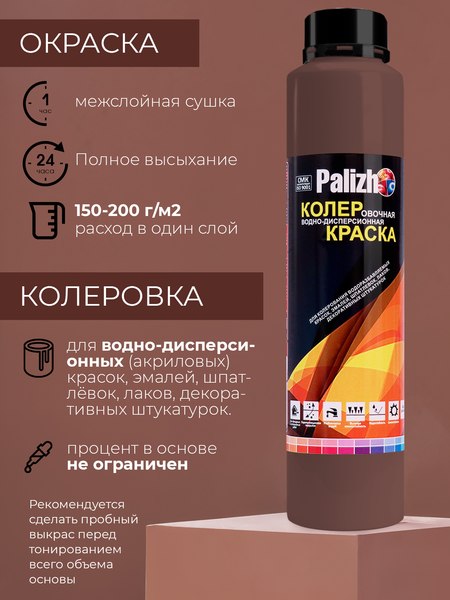 Колеровочная краска Palizh Интерьер/фасад