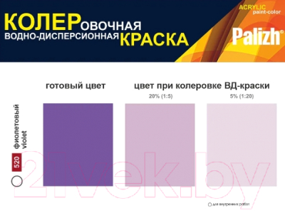 Колеровочная краска Palizh Интерьер