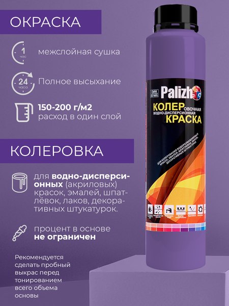 Колеровочная краска Palizh Интерьер