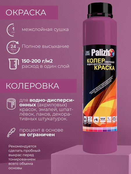 Колеровочная краска Palizh Интерьер
