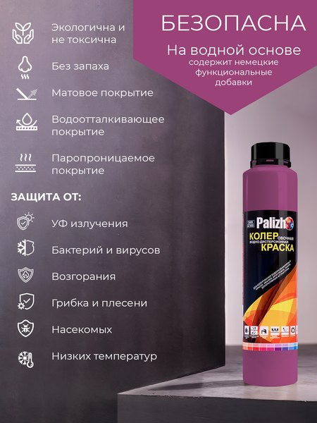 Колеровочная краска Palizh Интерьер