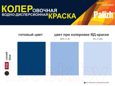 Колеровочная краска Palizh Интерьер/фасад