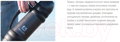 Термос для напитков Арктика 109-1800M