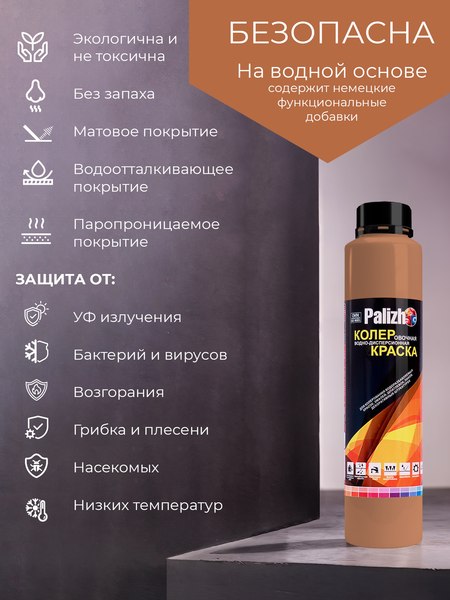 Колеровочная краска Palizh Интерьер/фасад
