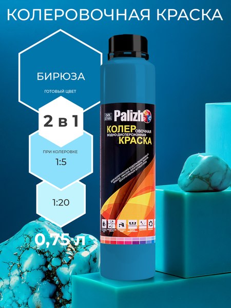 Колеровочная краска Palizh Интерьер/фасад