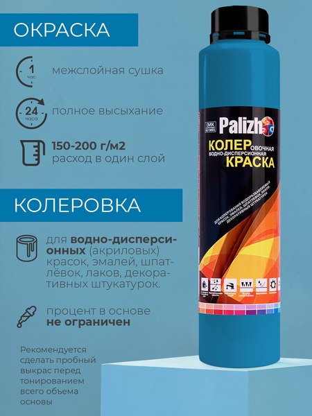 Колеровочная краска Palizh Интерьер/фасад