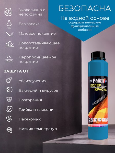 Колеровочная краска Palizh Интерьер/фасад