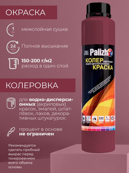 Колеровочная краска Palizh Интерьер