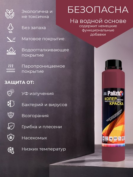 Колеровочная краска Palizh Интерьер