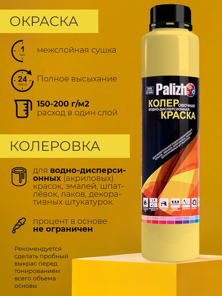 Колеровочная краска Palizh Интерьер/фасад