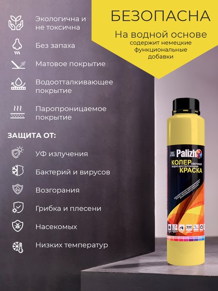 Колеровочная краска Palizh Интерьер/фасад
