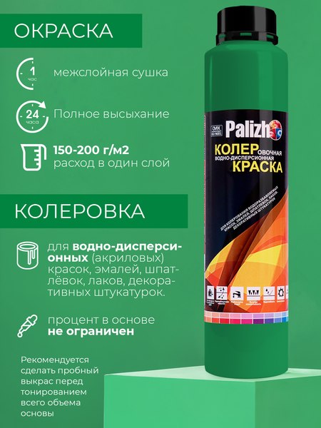 Колеровочная краска Palizh Интерьер/фасад