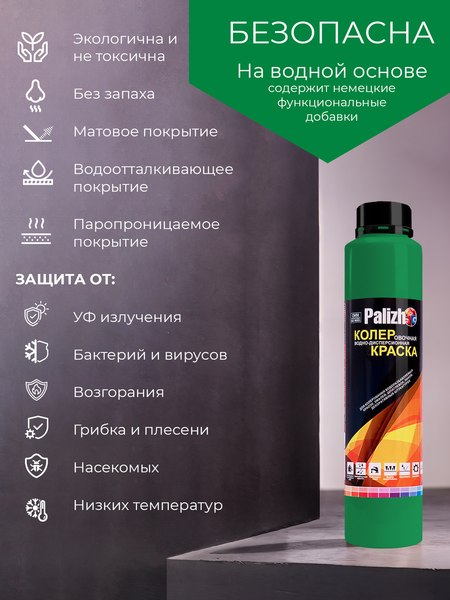 Колеровочная краска Palizh Интерьер/фасад