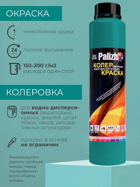 Колеровочная краска Palizh Интерьер/фасад