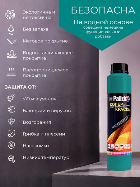 Колеровочная краска Palizh Интерьер/фасад
