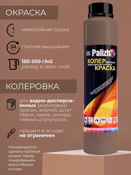 Колеровочная краска Palizh Интерьер/фасад
