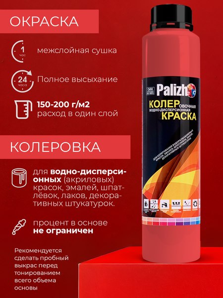 Колеровочная краска Palizh Интерьер/фасад
