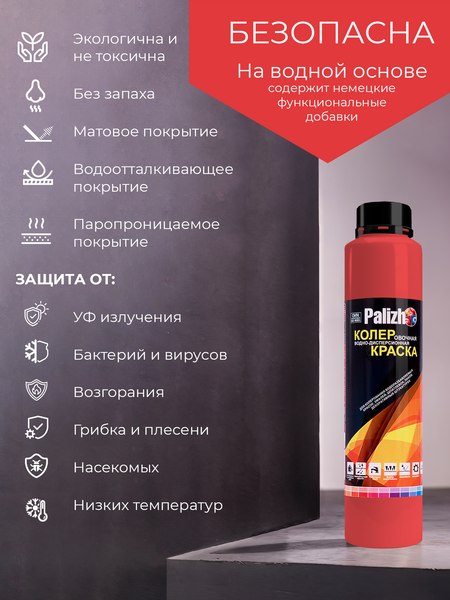 Колеровочная краска Palizh Интерьер/фасад