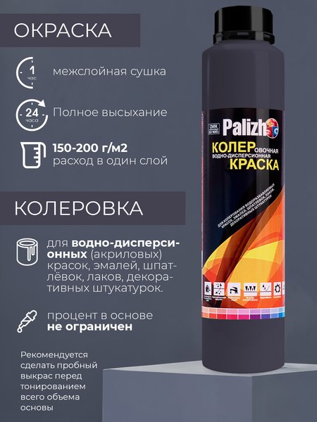 Колеровочная краска Palizh Интерьер/фасад