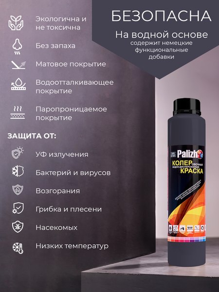 Колеровочная краска Palizh Интерьер/фасад