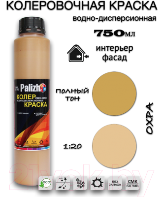 Колеровочная краска Palizh Интерьер/фасад