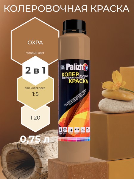 Колеровочная краска Palizh Интерьер/фасад