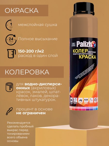 Колеровочная краска Palizh Интерьер/фасад