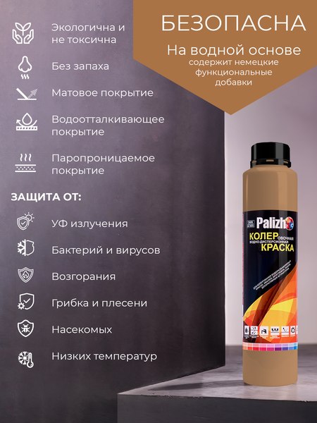 Колеровочная краска Palizh Интерьер/фасад