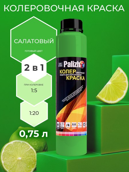 Колеровочная краска Palizh Интерьер/фасад