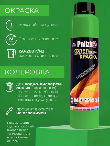 Колеровочная краска Palizh Интерьер/фасад