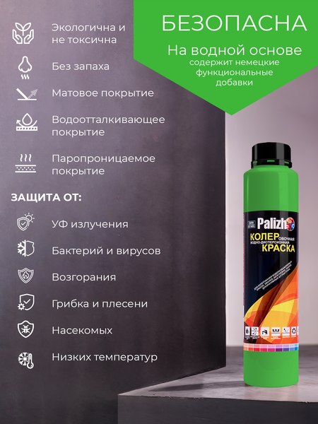 Колеровочная краска Palizh Интерьер/фасад