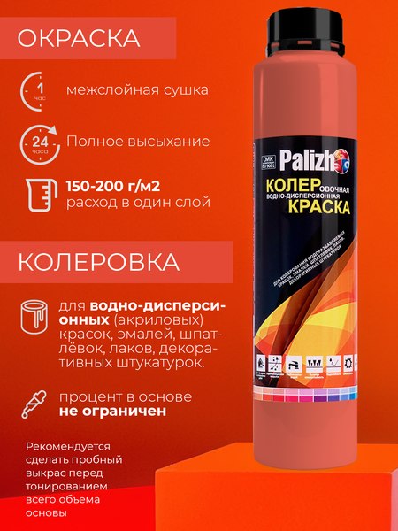 Колеровочная краска Palizh Интерьер