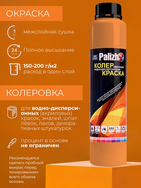 Колеровочная краска Palizh Интерьер