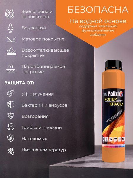Колеровочная краска Palizh Интерьер