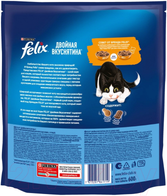 Сухой корм для кошек Felix Двойная вкуснятина с птицей (600г)