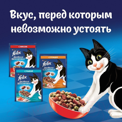 Сухой корм для кошек Felix Двойная вкуснятина с птицей (600г)