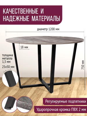 Обеденный стол Millwood Лофт Орлеан Л18 D120