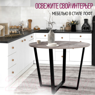 Обеденный стол Millwood Лофт Орлеан Л18 D120